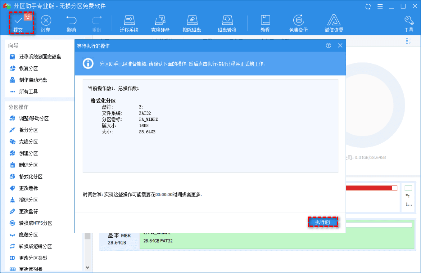 完成格式化